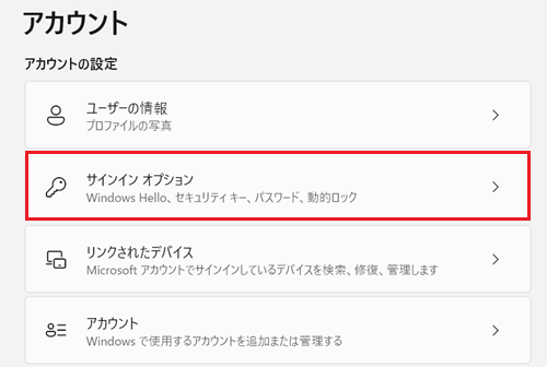 アカウントが表示され、サインイン オプションをクリックする画像