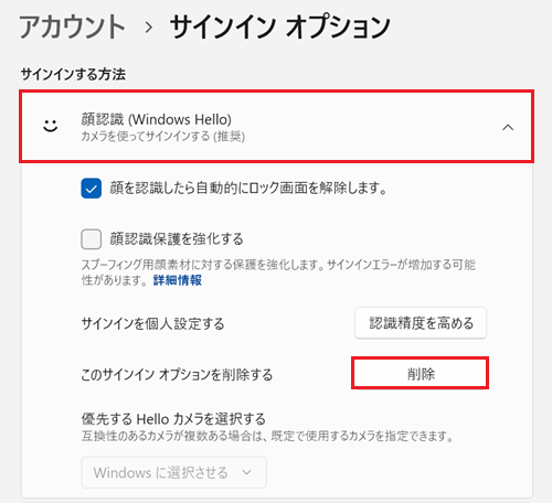 サインイン オプションが表示され、顔認識（Windows Hello）をクリックし、削除をクリックする画像