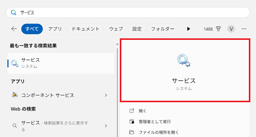 検索結果が赤く囲われている画像