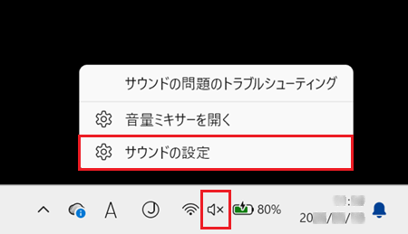 タスクバーのスピーカーアイコンを右クリックし、サウンドの設定をクリックしてサウンドを表示する画像