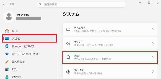 Windowsキーを押しながらIキーを押して設定を開き、システムをクリックし、通知をクリックする画像