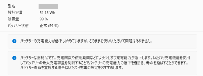 VAIO の設定のバッテリー状態画面