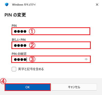 PIN の変更
