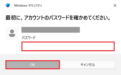 最初に、アカウントのパスワードを確かめてください。と表示され、Windowsのパスワードを入力してOKをクリックする画像