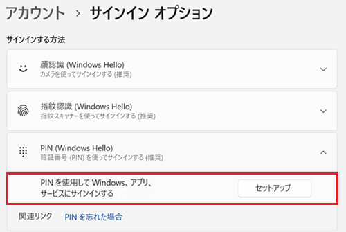 PIN を使用して Windows、アプリ、サービスにサインインする