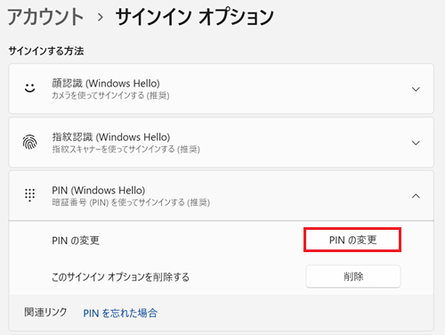 PIN の変更