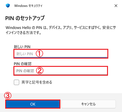 PIN のセットアップ