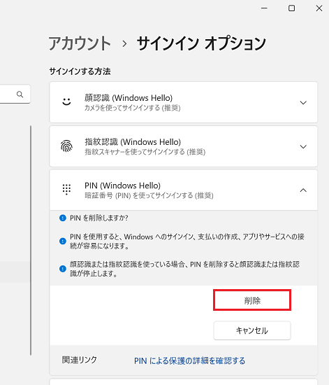 削除