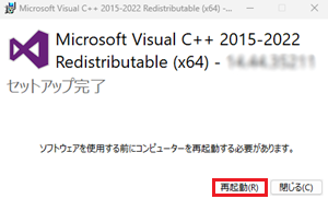 セットアップ完了画面の再起動ボタンが赤枠で囲われた画面