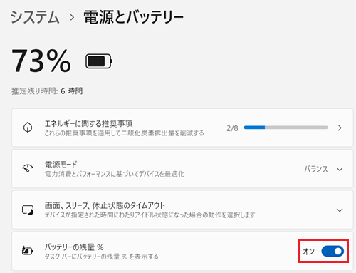 スイッチオンが赤で囲われている画像