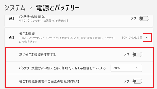 省エネ機能の↓をクリックし、詳細を表示する画像