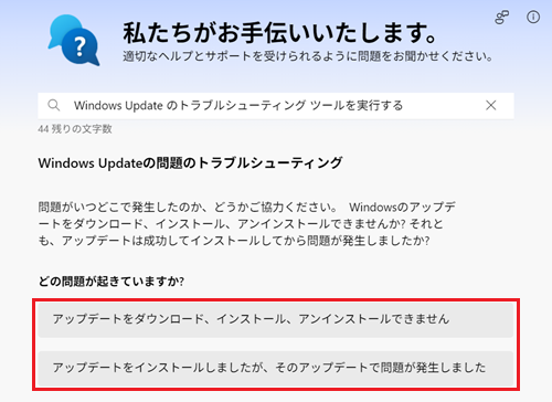 私たちがお手伝いいたします。と表示され、問題に当てはまる項目をクリックする画像