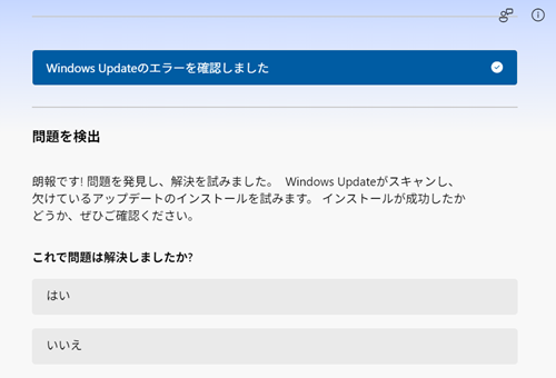 メッセージに従って対応していく画像