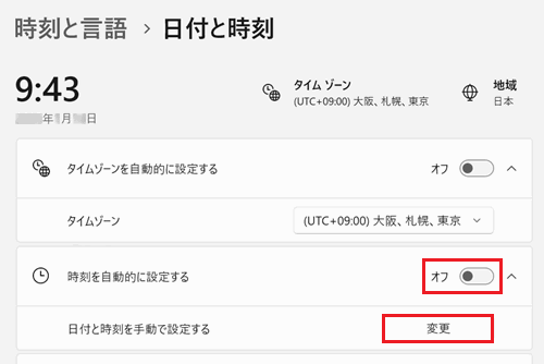 タイムゾーンを自動的に設定するスイッチと日付と時刻を手動で設定するの変更が赤く囲われている画像