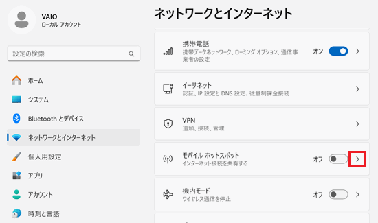 モバイルホットスポットの右向きプルダウンが赤く囲われている画像