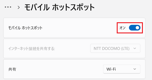 モバイルホットスポットのスイッチが赤く囲われている画像