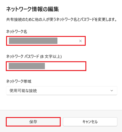 ネットワーク名とネットワークパスワードの入力欄、保存が赤で囲われた画像