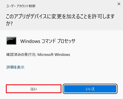 管理者として実行が赤く囲われている画像