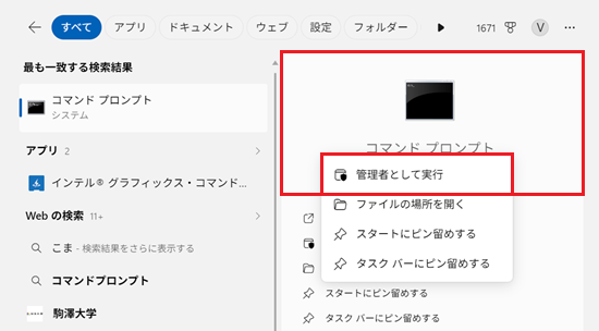 右クリックして、管理者として実行をクリックする画像