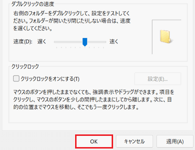 OKが赤く囲われている画像