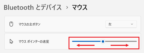 マウスポインタ―の速度のつまみが赤く囲われている画像
