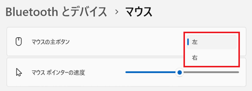 マウスの主ボタンのプルダウンが赤く囲われている画像