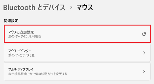 マウスの追加設定が赤く囲われている画像