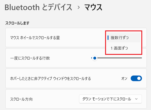 マウス ホイールでスクロールする量のプルダウンから選択する画像