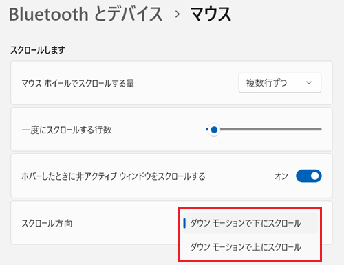 スクロール方向のプルダウンから変更する画像