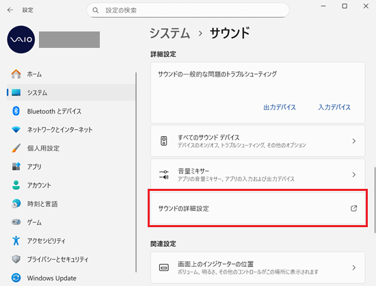 「サウンド」画面で「サウンドの詳細設定」を選択した画像