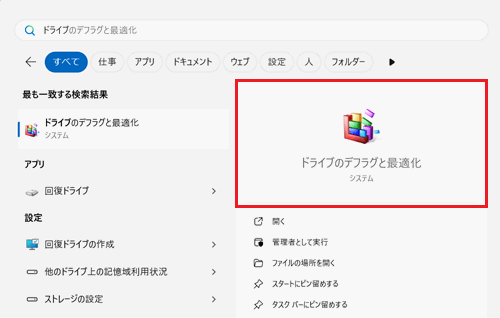 ドライブのデフラグと最適化が赤く囲われている画像