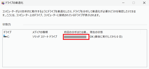 最後の実行欄が赤く囲われている画像
