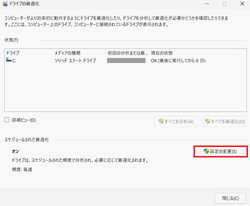 設定の変更が赤く囲われている画像