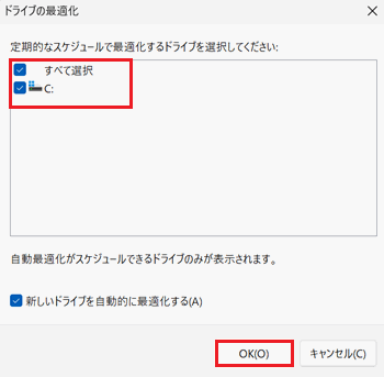 デフラグを実行するドライブ、ＯＫが赤く囲われている画像