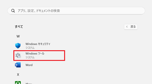 Windows ツールが赤く囲われている画像