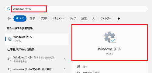 検索窓、検索結果が赤く囲われている画像