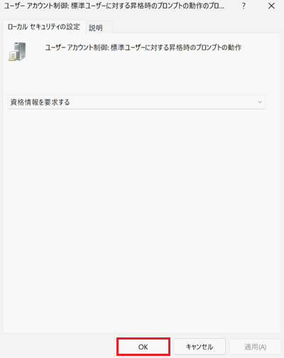 OKが赤く囲われている画像