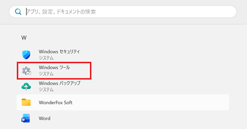 すべて一覧からW行にあるWindows ツールをクリックする画像