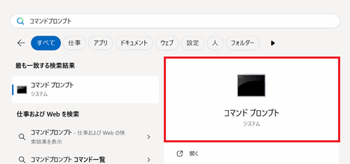 コマンドプロンプトが赤く囲われている画像