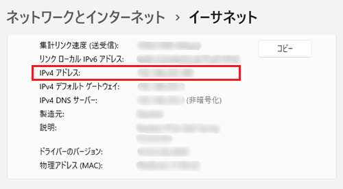 IPv4アドレスが赤で囲われている画像
