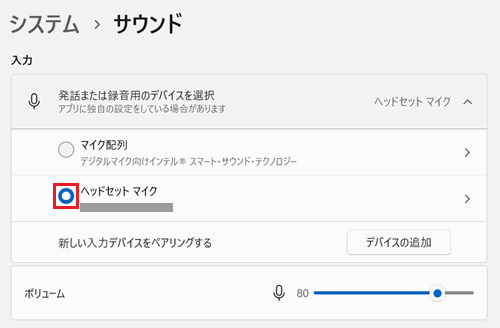 マイクのチェックボックスが赤で囲われている画像
