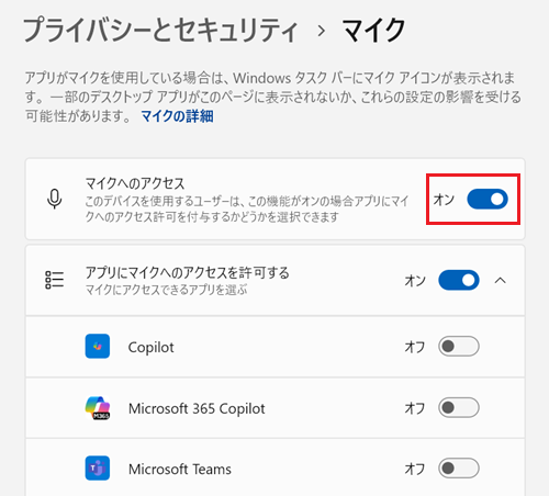 マイクへのアクセスのスイッチをオンにする画像