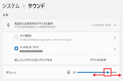 ボリュームのつまみをドラッグして調整する画像