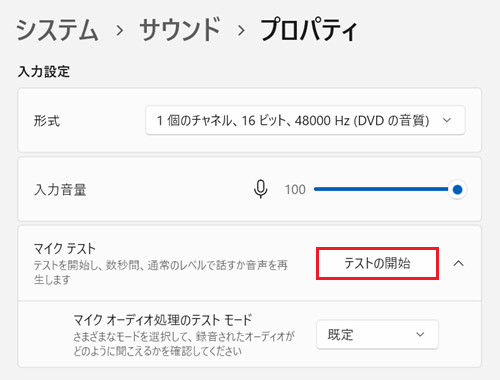 テストの開始をクリックする画像
