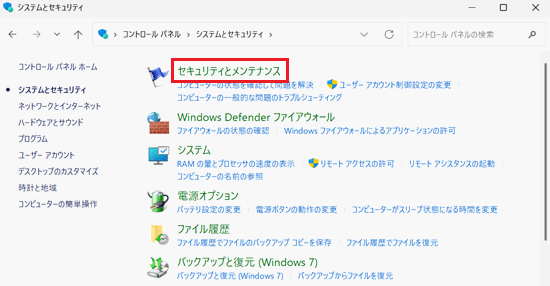 セキュリティとメンテナンスが赤く囲われている画像