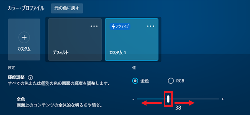 全色のスライダーが赤く囲われている画像