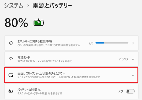 設定、システム、電源とバッテリー画面で画面、スリープ、休止状態のタイムアウトに赤い枠