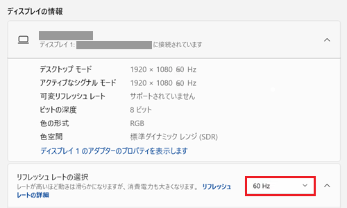 設定、システム、ディスプレイ、ディスプレイの詳細設定画面で60Hzに赤い枠