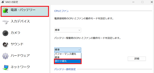 VAIOの設定画面で「電源・バッテリー」と「いたわり充電」項目の「詳細」に赤い枠