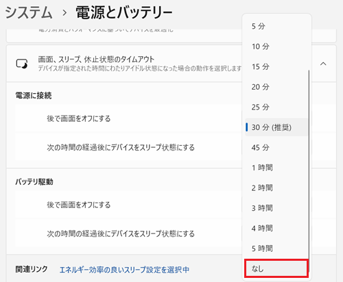 設定、システム、電源とバッテリー画面で次の時間の経過後にデバイスをスリープ状態にするに赤い枠